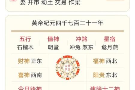 2024年1月11日老黄历，吉日查询