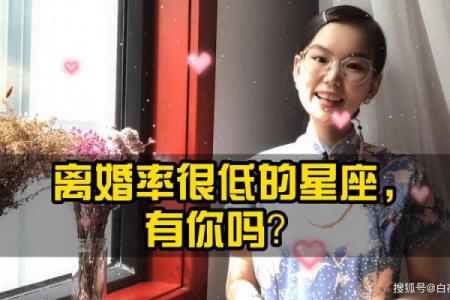 离婚概率最低的三个星座女