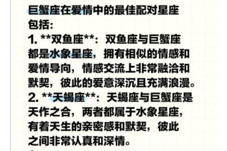 巨蟹座和什么星座最般配 巨蟹座和什么星座最不配-