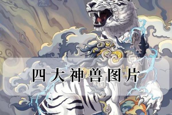 四大神兽镇守方位,八个方位对应的神兽