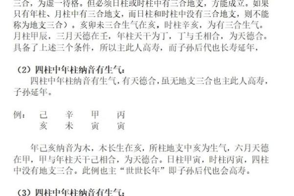 长寿之人的八字 长寿八字是什么