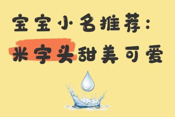 米姓男孩名字大全-米姓男孩起名字大全-米姓名字大全姓名