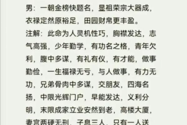 男版称骨算命白话详解
