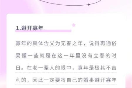 结婚吉日挑选没毛病 挑选结婚日子的讲究和禁忌？