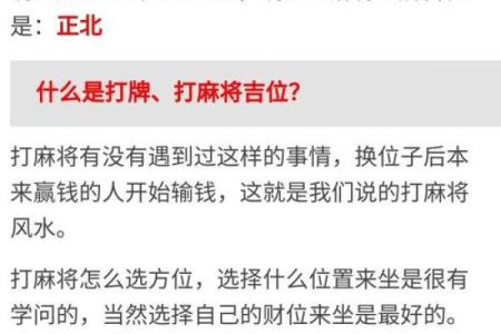 2024年9月3日打麻将最佳方位 今日赢钱选哪方