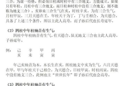 长寿之人的八字 长寿八字是什么