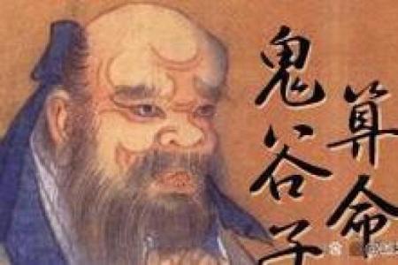早年，鬼谷子给自己算命，竟算出断子绝孙的命格，于是