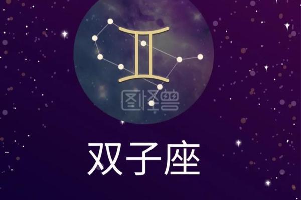 双子座的星座运势怎么样