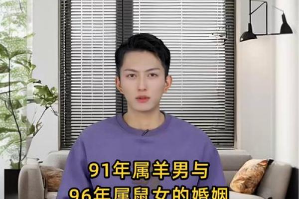 91年属什么生肖配对
