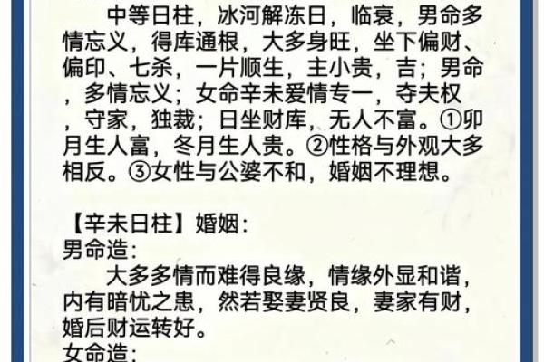 八字里有辛未是有钱人,辛未日柱真的就富贵吗