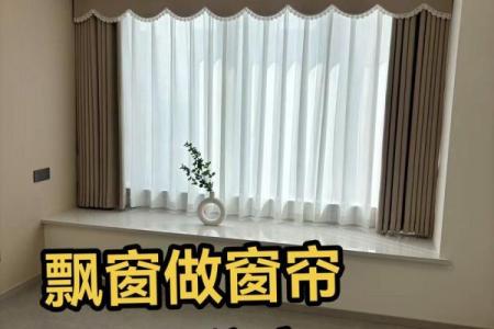 卧室窗帘颜色选择，财神迎面来