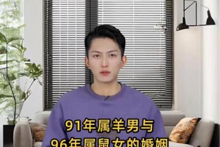 91年属什么生肖配对