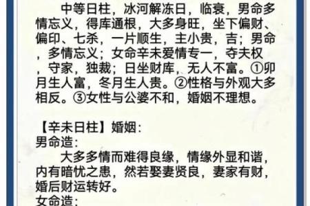八字里有辛未是有钱人,辛未日柱真的就富贵吗