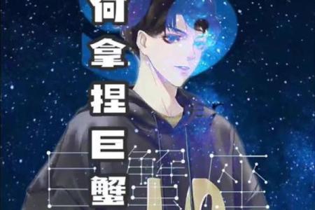 哪个星座能降服巨蟹男 哪个星座男最疼巨蟹女