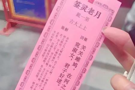 观音灵签第14签求姻缘