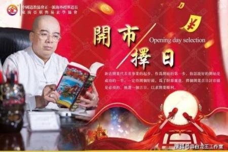 属鸡初六开业怎么样 开业吉日表查询