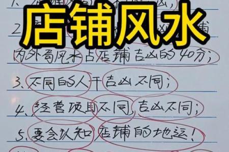 店铺风水学告诉你 好的店铺风水要怎么看