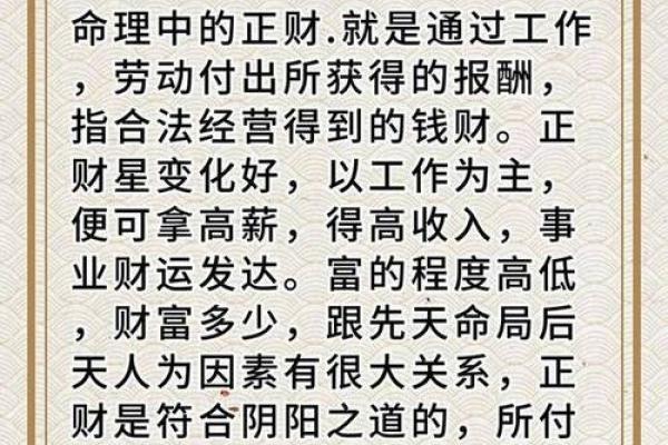 八字里蕴含着你的财运