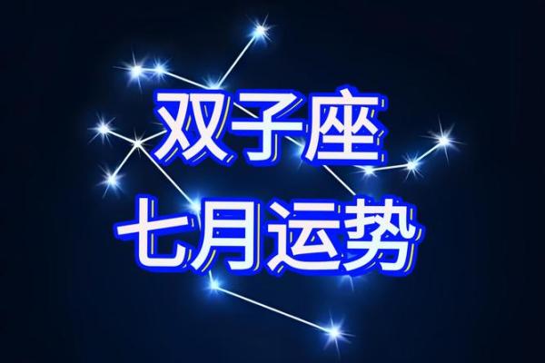 今年七月星座运势