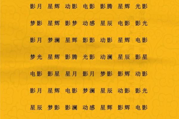 影视传媒公司起名大全-名字大全-姓名学-华易算命网姓名