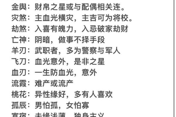 八字什么是四柱神煞