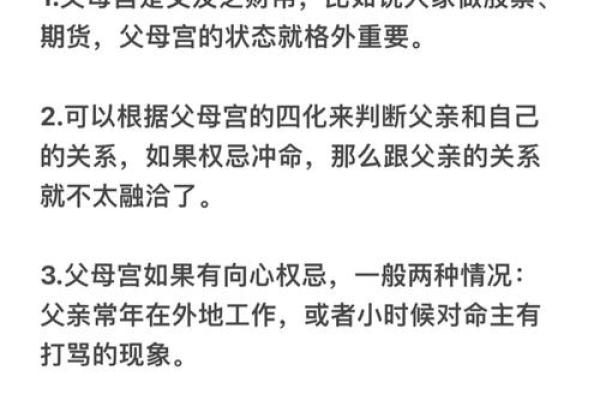 紫微斗数看父母宫富贵 紫微斗数十二宫之父母宫？