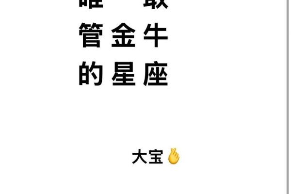 敢追摩羯女的星座 性格沉稳的金牛座