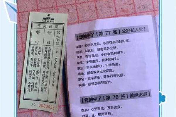太上灵签第六十