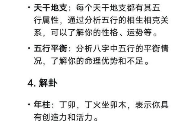 周易八字免费算命