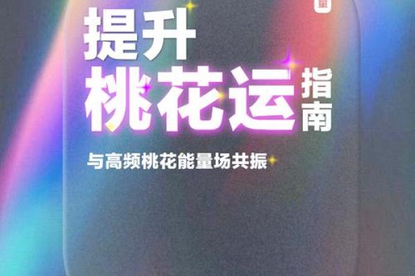 塔罗测试：光棍节前单身族要如何提升桃花运？