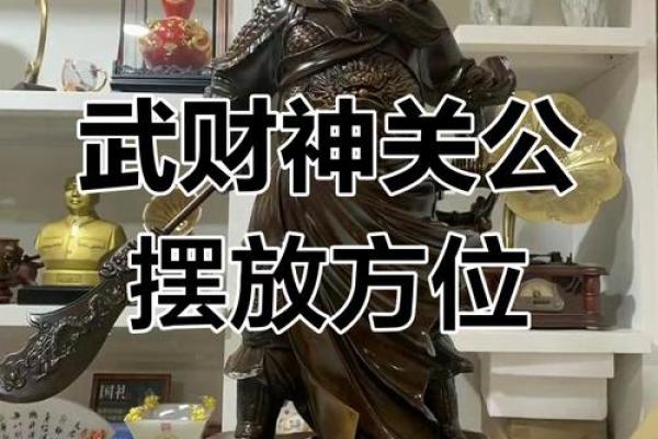 你想要财运广进,可以在财位上面供奉财神牌位