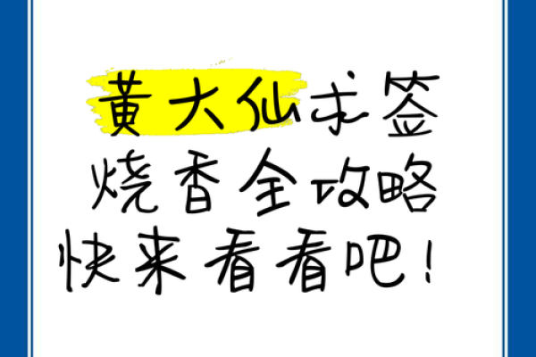 黄大仙第29签解签全解