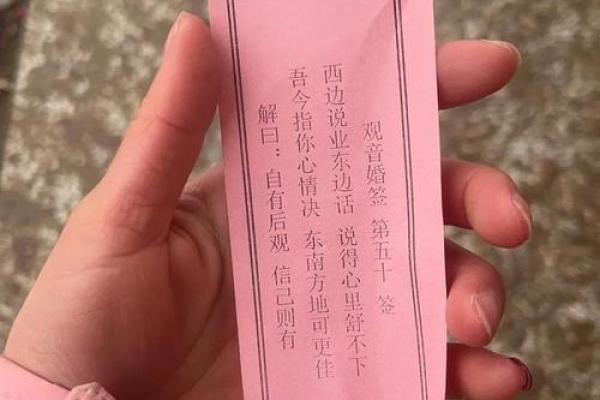 观音灵签姻缘好签