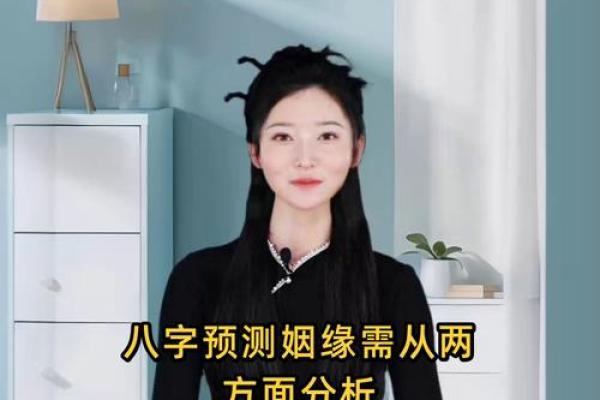 测八字姻缘