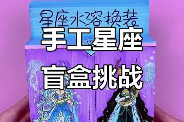 十二星座适合的盲盒视频