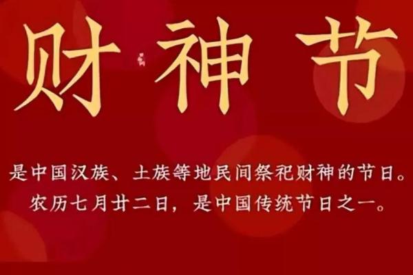 财神节是哪一天2024 2024年财神节是何时