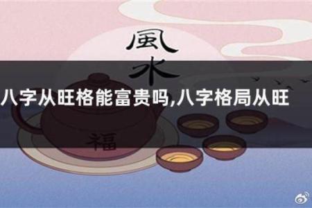 成格局八字