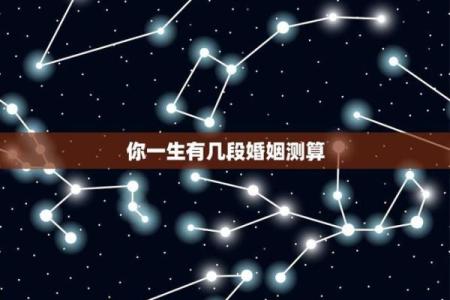 测试一生会有几段恋情