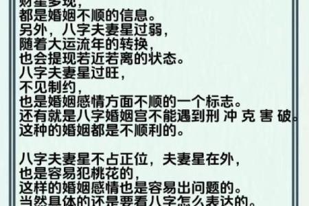 八字看婚姻嫁人准不准？