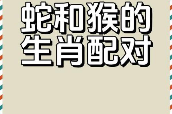 鸡蛇生肖配对指数 鸡和蛇属相婚配指数