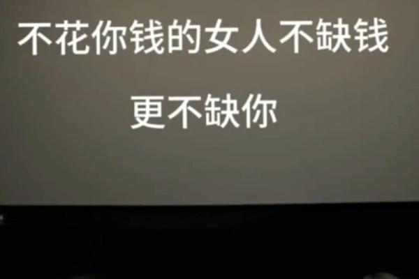 记住，八字命理可不是绝对的真理