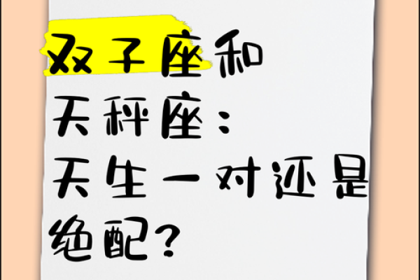 双子座和什么星座最配 双子座和什么星座最配做闺蜜