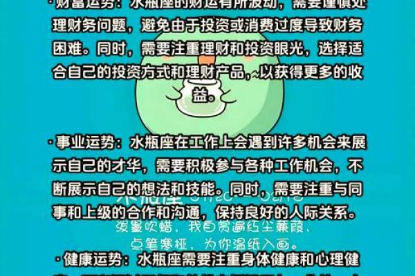 2月水瓶星座运势怎么样