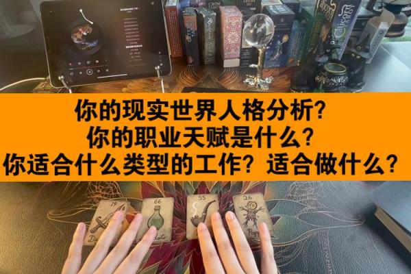 塔罗测试：什么职业适合你？