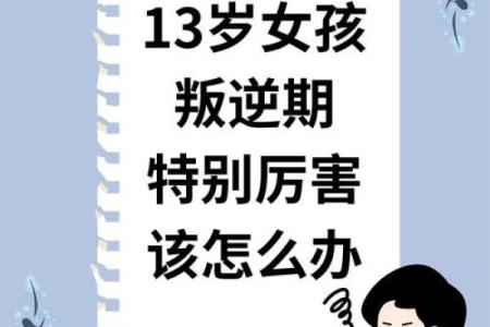 哪个星座叛逆期最大