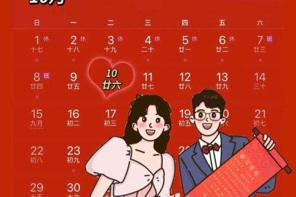 结婚吉日查询 2024年10月1日农历八月十五结婚好不好