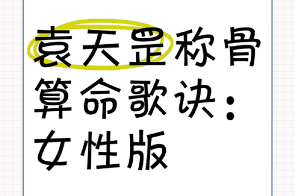 袁天罡男女称骨算命：二两九钱命运详解
