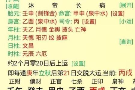 八字藏着命运