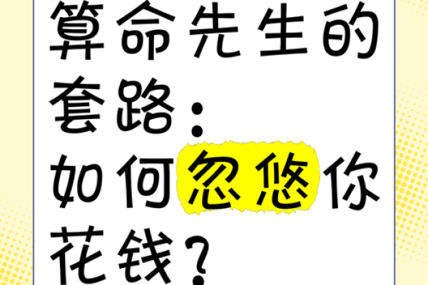 家人被算命的忽悠了