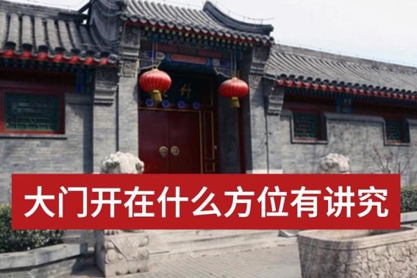 大门开在哪个方位好